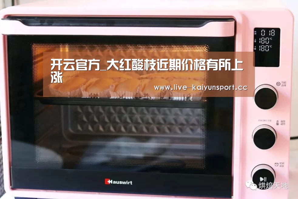 开云官方_大红酸枝近期价格有所上涨(图1) 开云体育